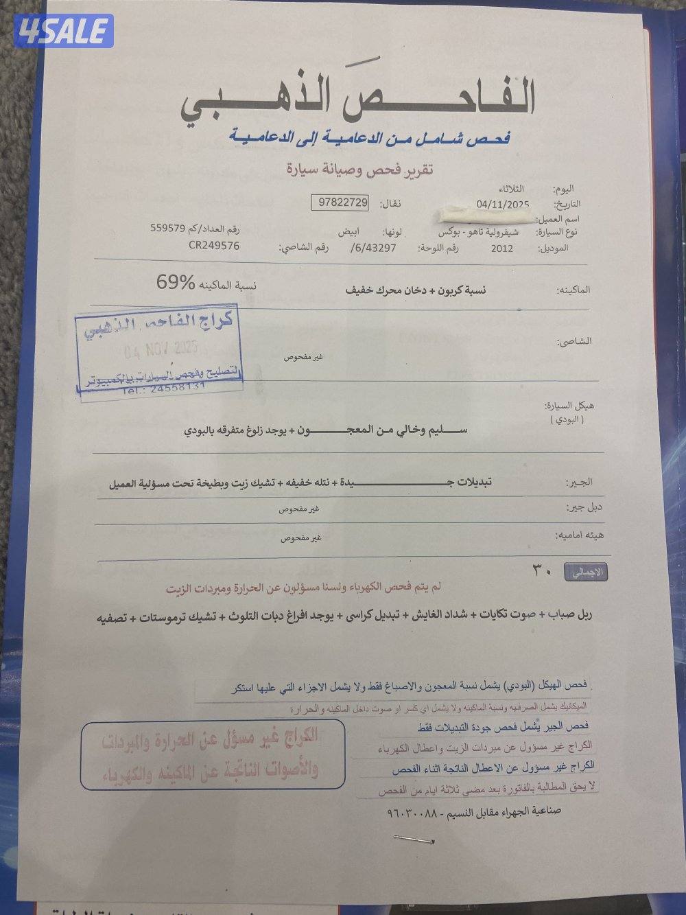 للبيع تاهو موديل 20123