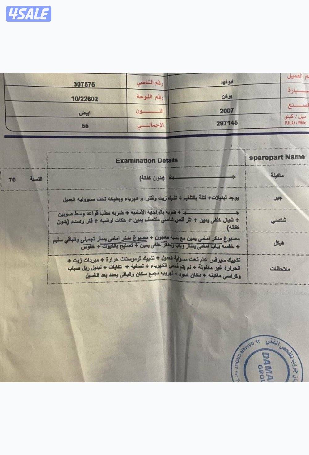 2007 شرط الفحص ومرفق معاه الفحص . بيمه سنه. بطارية جديده .تصفيه جديده8