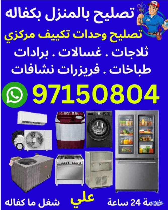 تصیلح غسالات نشافات تصلیح تلاجات مرکزی وحدات تصیلح طباحات0