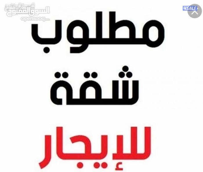 مطلوب استديو للإيجار0