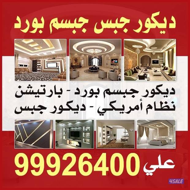 ديكور جبسم بورد ديكور جبس0