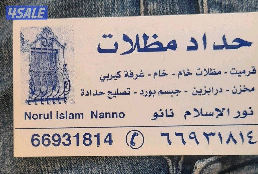 حداد مظلات0