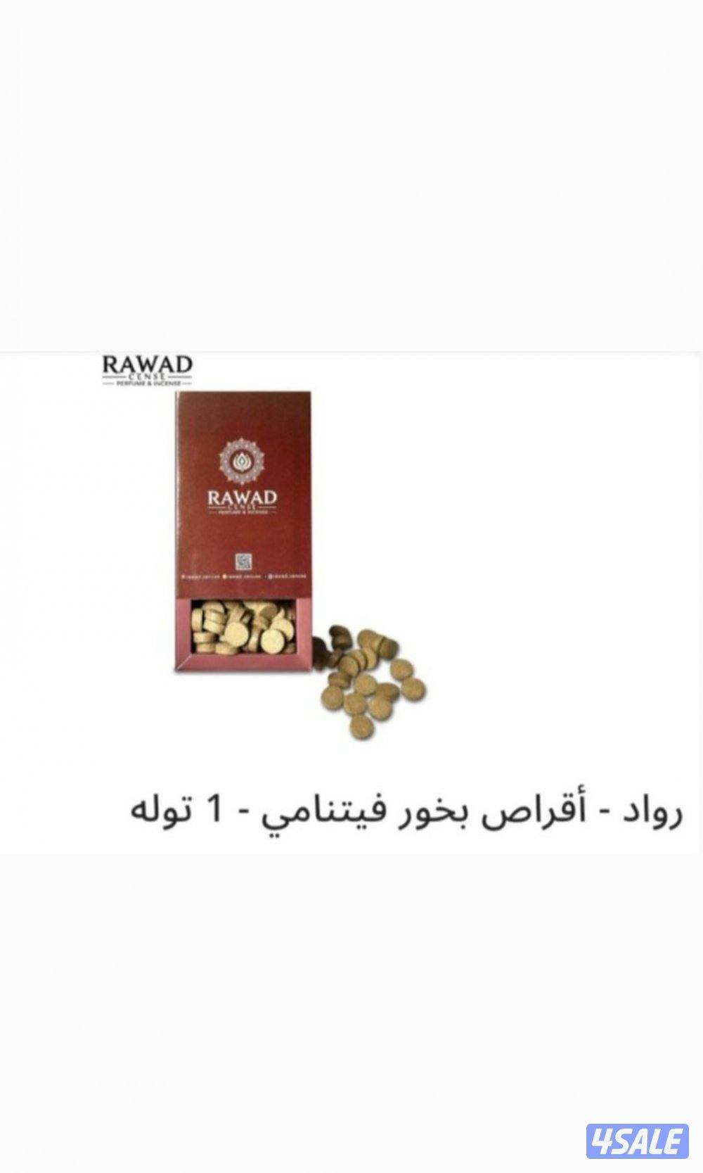 رواد – أقراص بخور فيتنامي 
Rawad – Vietnamese Incense Tablets0