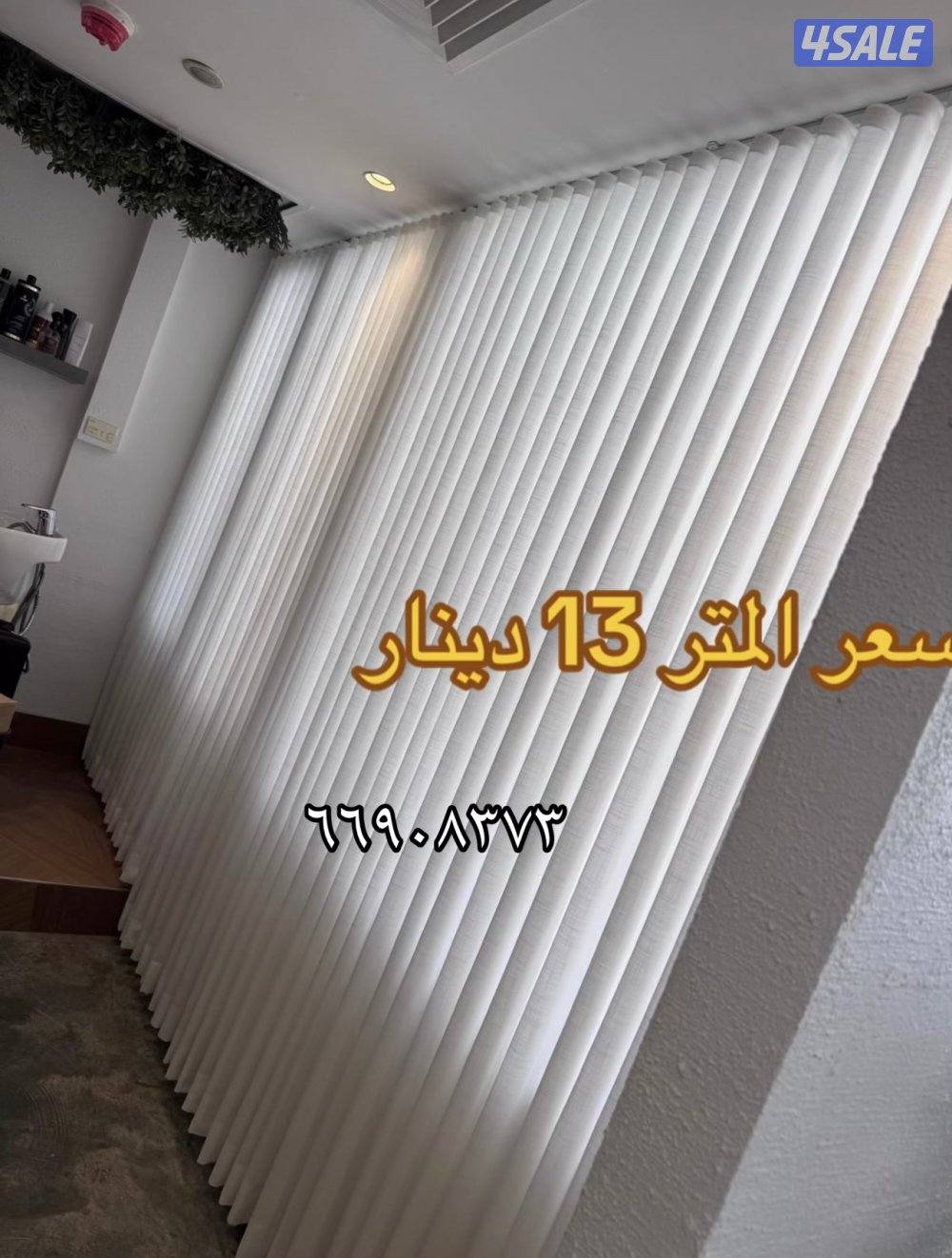 تفصال احدث أنوع الستاير في الكويت0