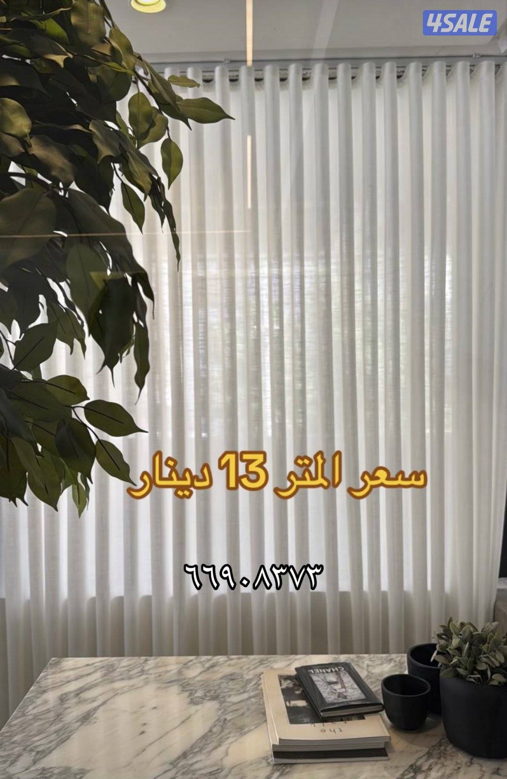 تفصال احدث أنوع الستاير في الكويت2