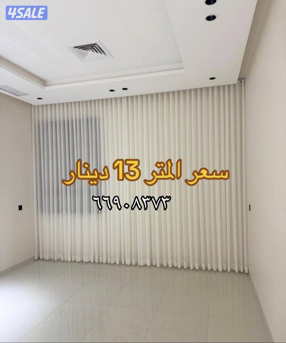 تفصال احدث أنوع الستاير في الكويت3