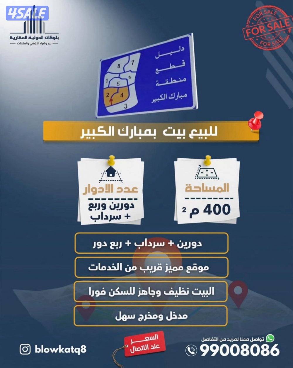 ‏البيع بيت مبارك كبير نظيف جدا0