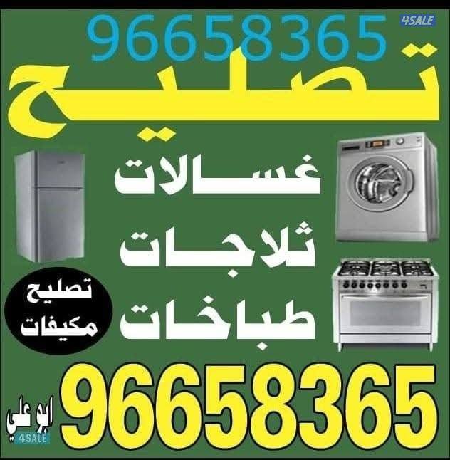 تصليح غسالات أتومات...

تصليح غسالات أتوماتيك صيانة غسالات

فني غسالات0