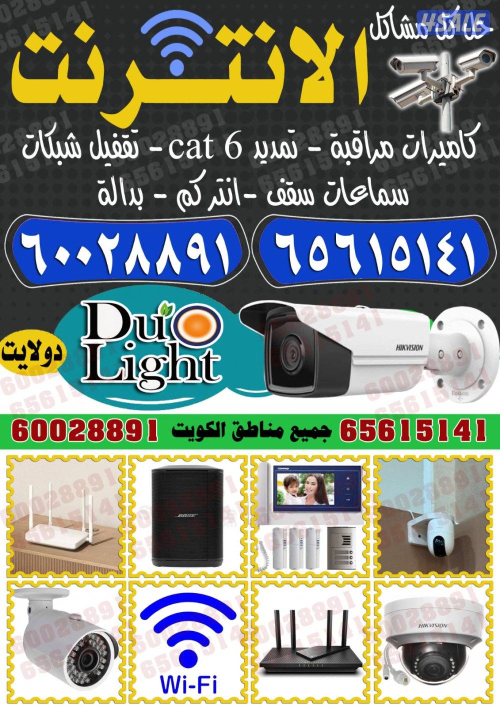 تركيب كاميرات المراقبه وحل مشكلات الانترنت 24 ساعه جميع المناطق2