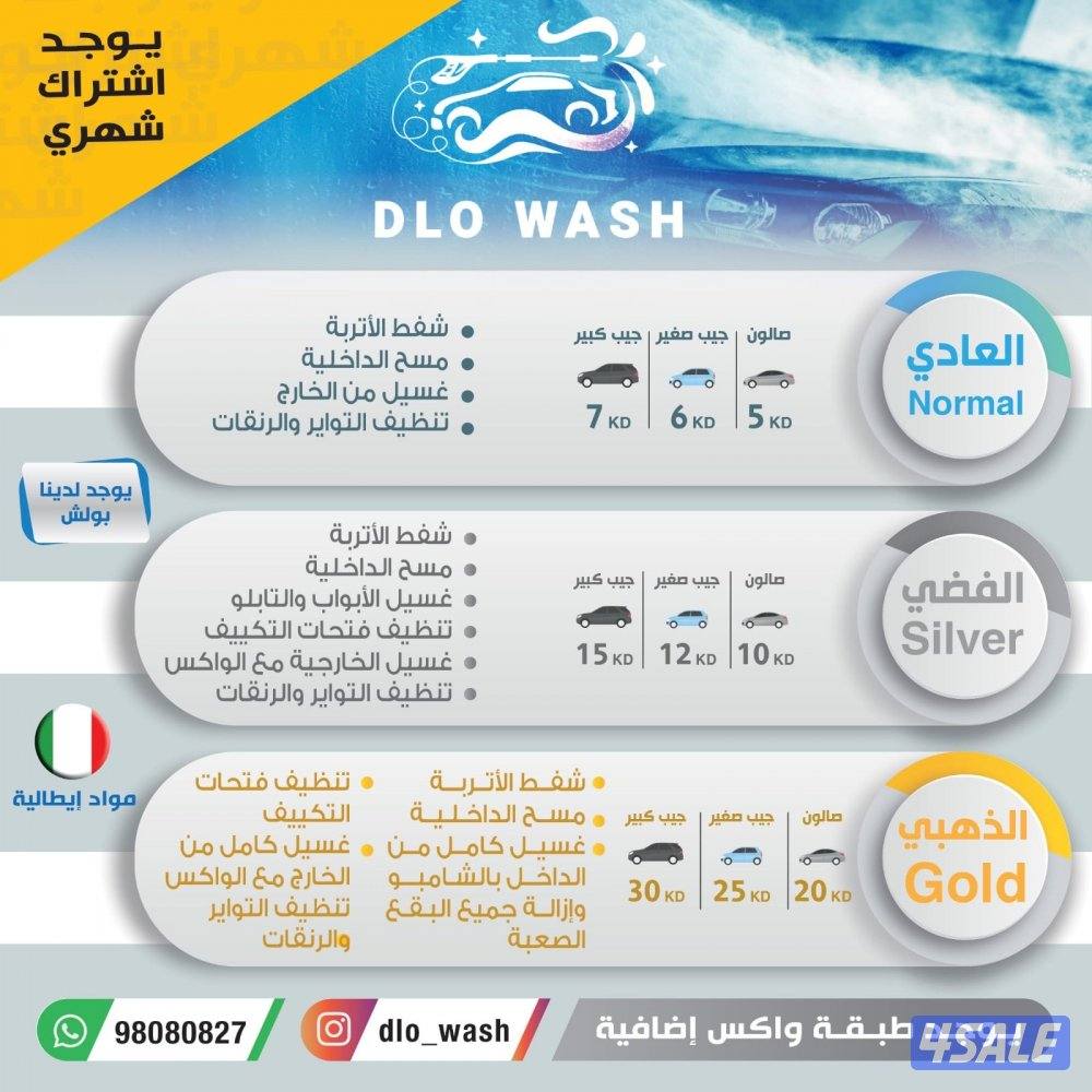 غسيل السيارات المتنقل2