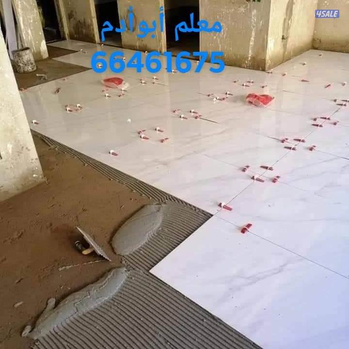 مقاولات سيراميك برسلان رخام حمامات مطابخ تكسير وتركيب هدم وبناء توسيعا0