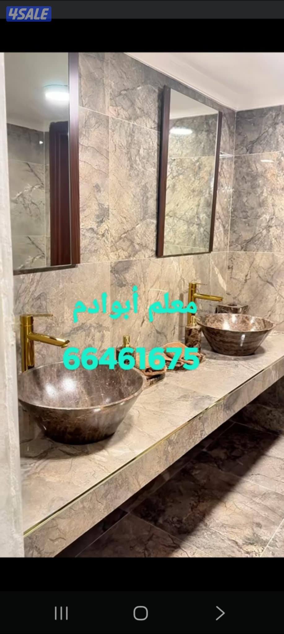 مقاولات سيراميك برسلان رخام حمامات مطابخ تكسير وتركيب هدم وبناء توسيعا2