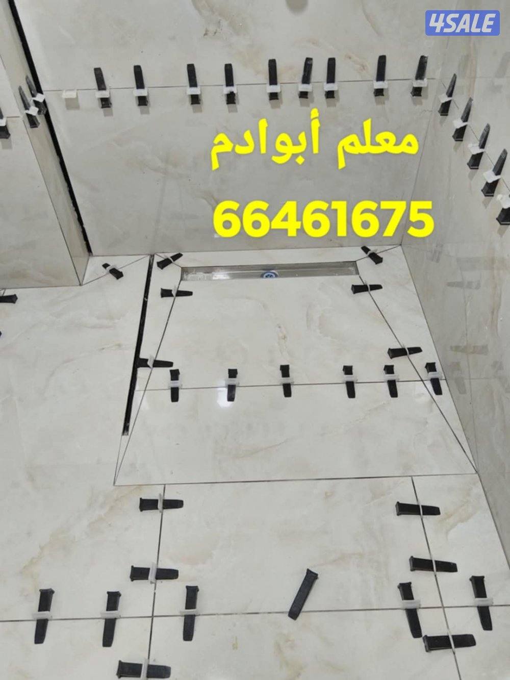 مقاولات سيراميك برسلان رخام حمامات مطابخ تكسير وتركيب هدم وبناء توسيعا4