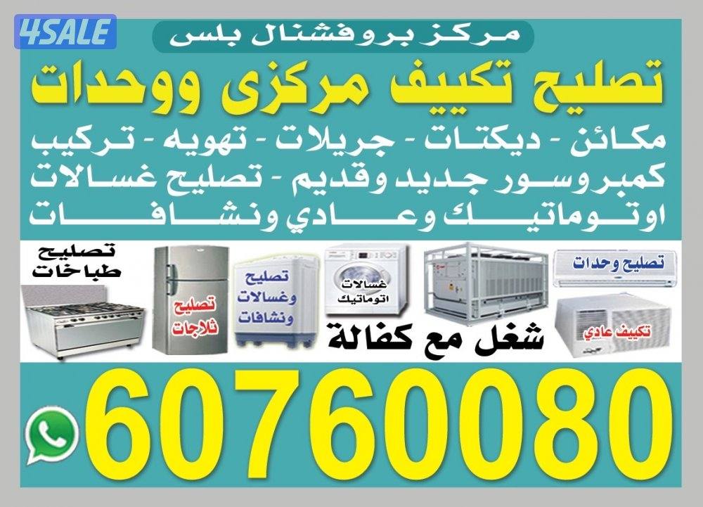 فني هندي تصليح التكييف المركزي والوحدات بكفالة0