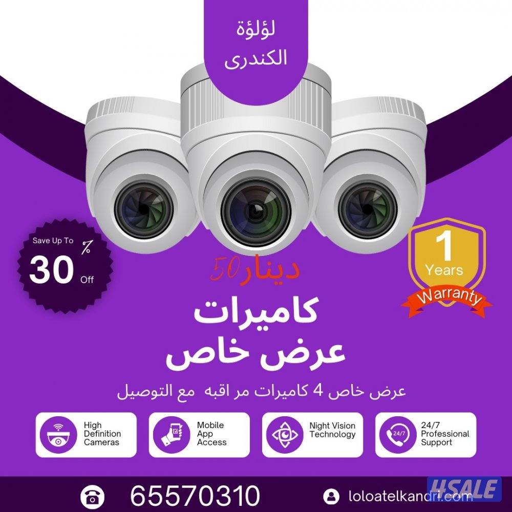 كاميرات مراقبه بسعر وجوده لاتقارن1