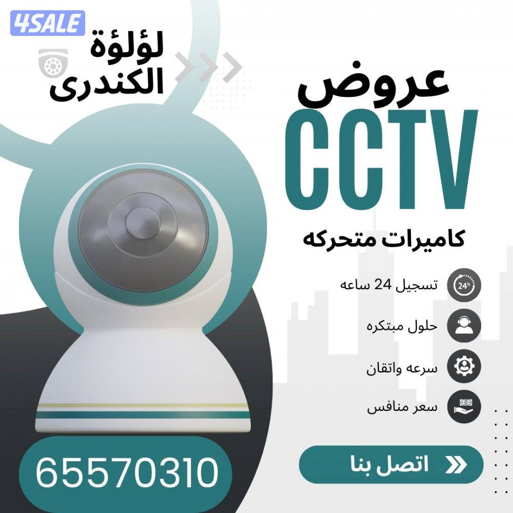 كاميرات مراقبه بسعر وجوده لاتقارن4