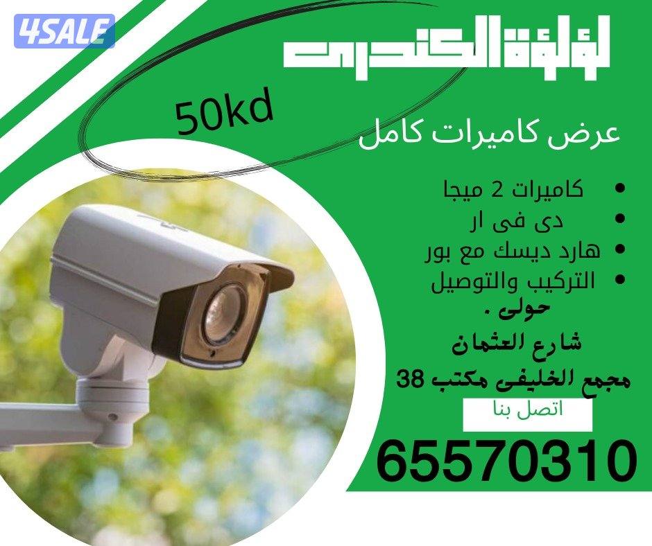 كاميرات مراقبه بسعر وجوده لاتقارن2