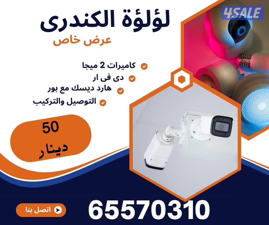 كاميرات مراقبه بسعر وجوده لاتقارن7