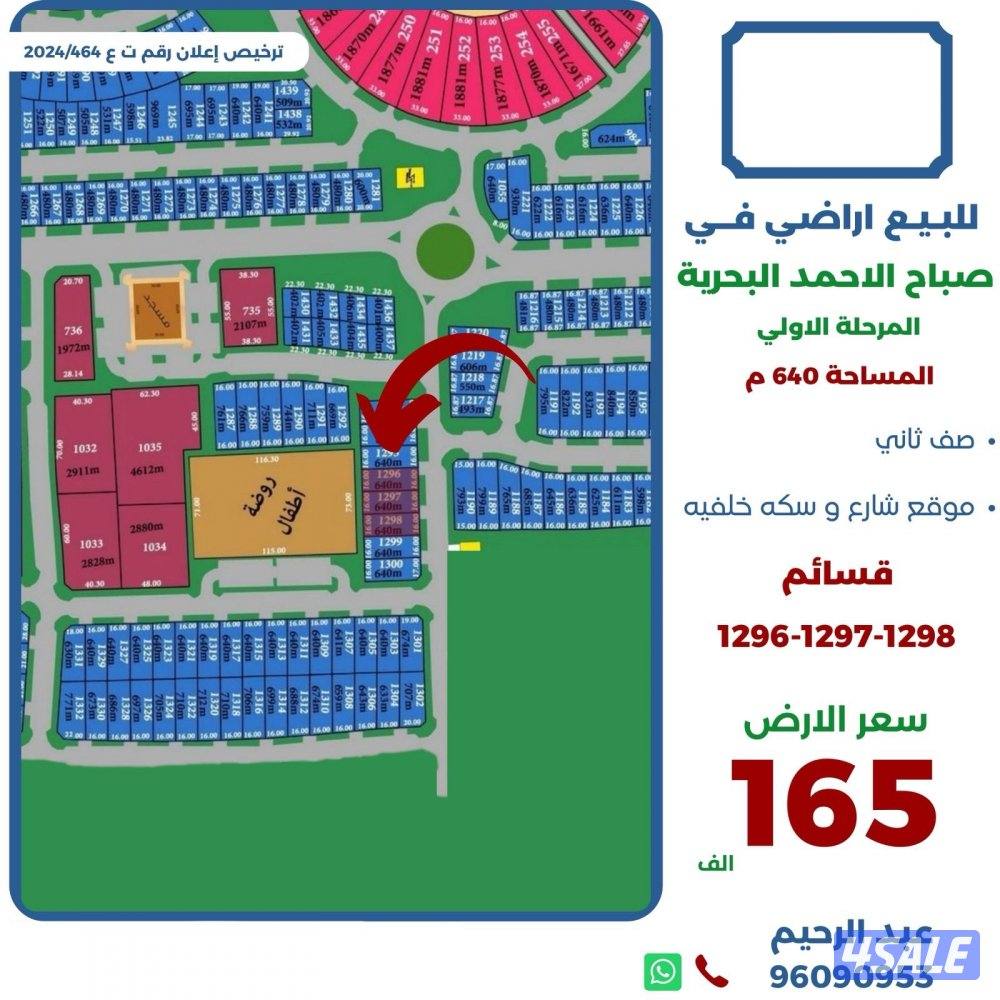 للبيع اراضي في صباح الاحمد البحريه0