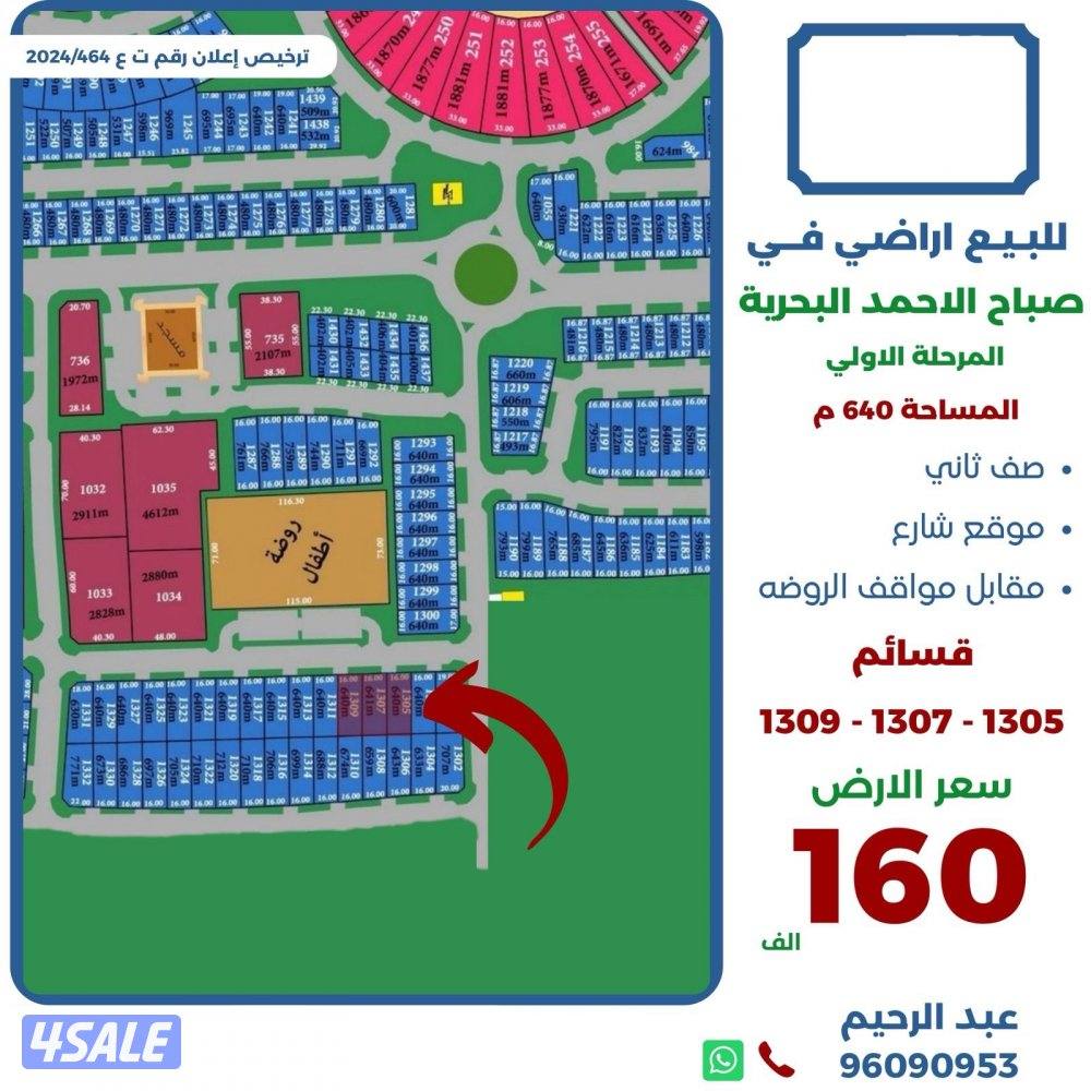 للبيع اراضي في صباح الاحمد البحريه المرحله الاوله0