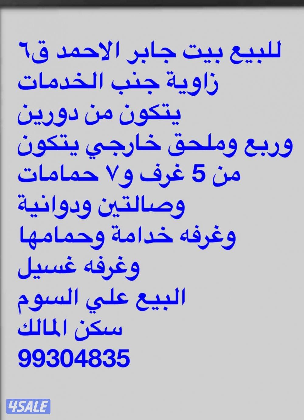 للبيع  بمحافظة الفروانية والجهراء المطلاع للجادين انظر الصور0