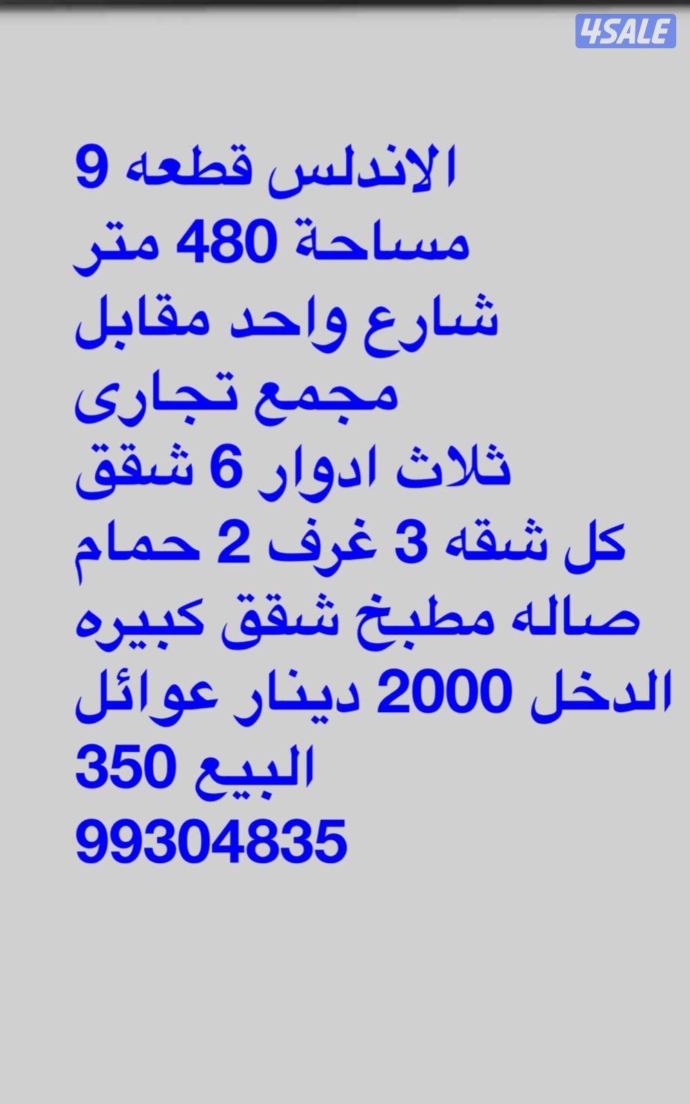 للبيع  بمحافظة الفروانية والجهراء المطلاع للجادين انظر الصور9