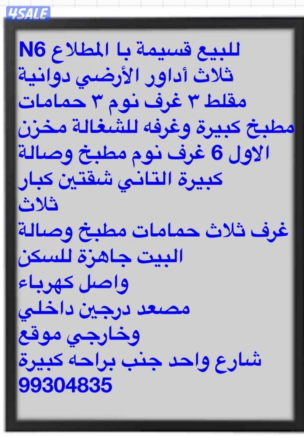 للبيع  بمحافظة الفروانية والجهراء المطلاع للجادين انظر الصور10