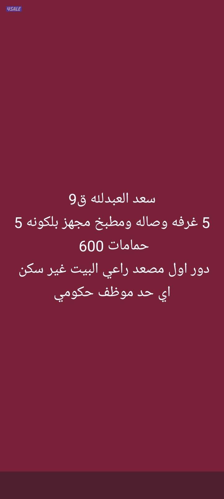 للإيجار أدوار وشقق بسعد العبدالله والنسيم والنعيم3