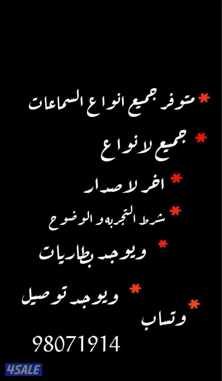 سماعات وكامره الزرار0