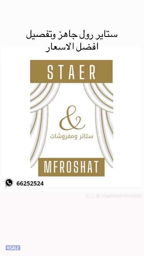 ستائر افضل الاسعار0