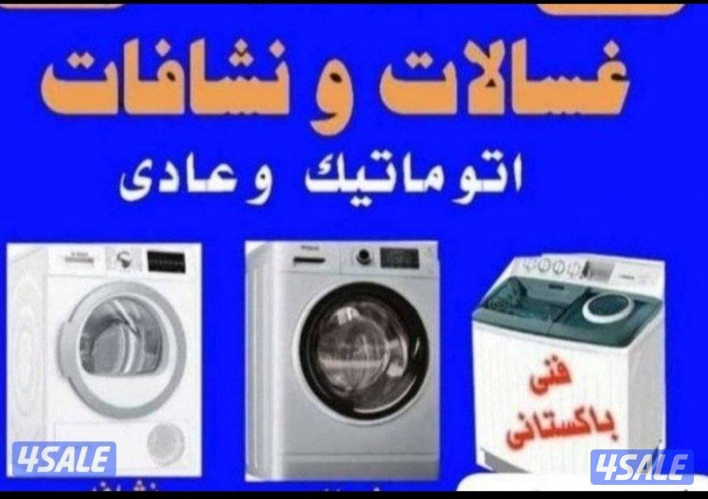 تصلیح ثلاجات غصالات شغل کفالا0