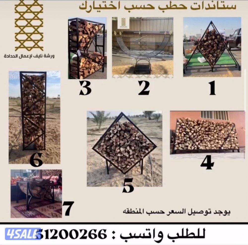 ستاندات حطب وجمل مضيء وجميع الحداده0