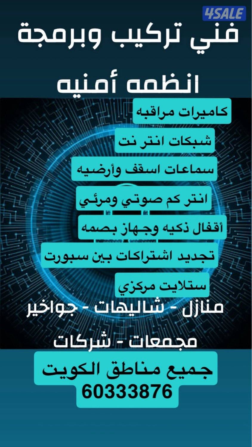 شبكات وكاميرات مراقبه وجهاز بصمه0