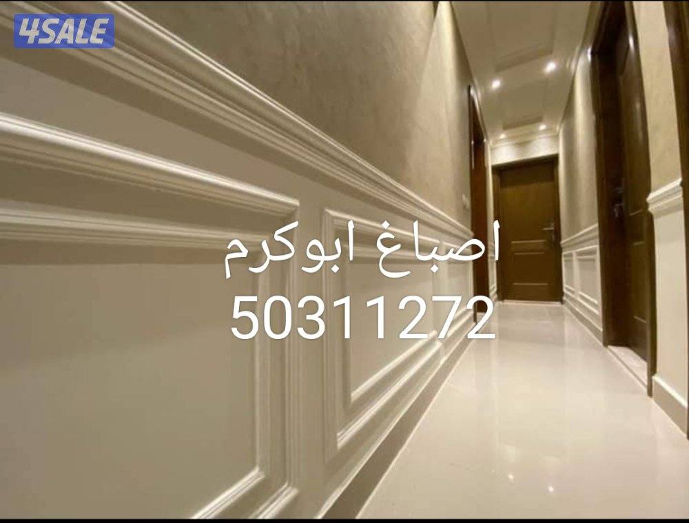 جميع شغلات الاصباغ والجبسن بورد وخلفيات التلفزيون عوازل اسطح جيتاروف5