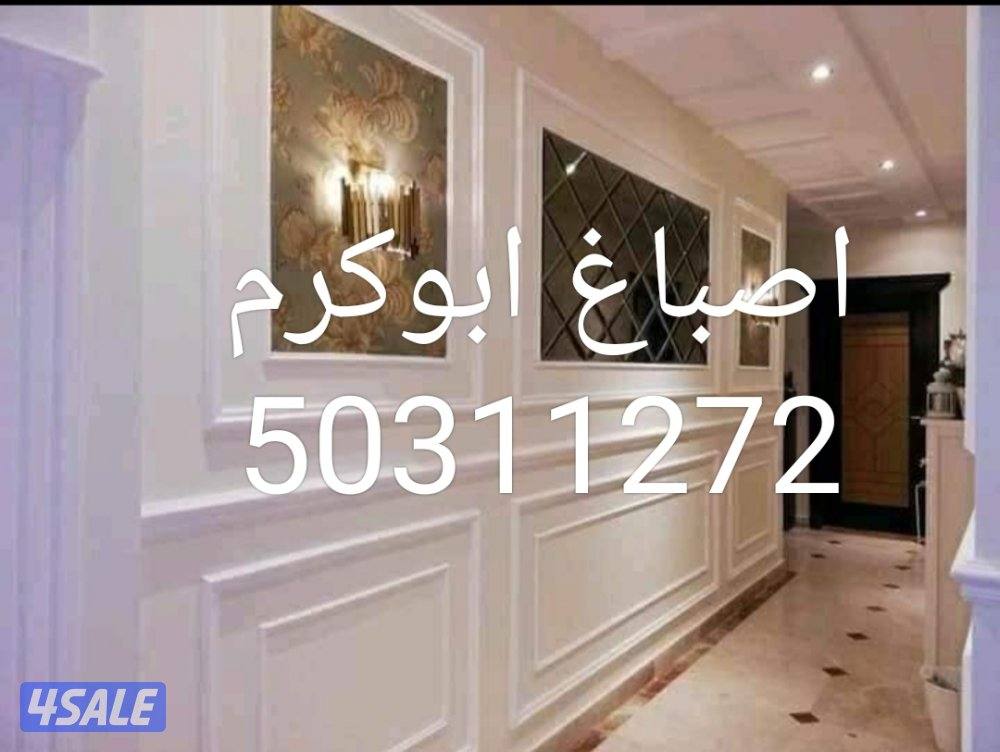 جميع شغلات الاصباغ والجبسن بورد وخلفيات التلفزيون عوازل اسطح جيتاروف6