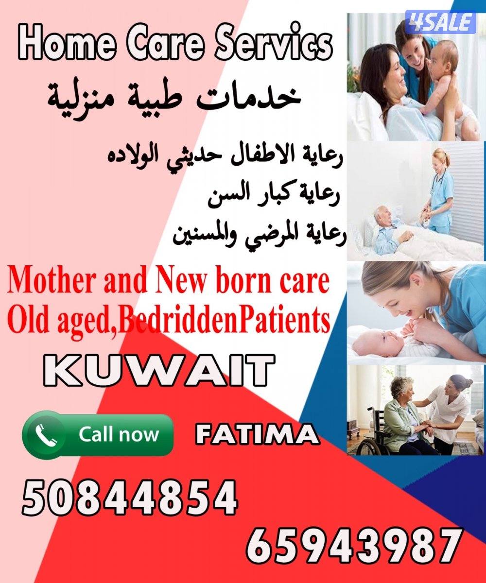 تمريض ورعاية طبية منزلية0