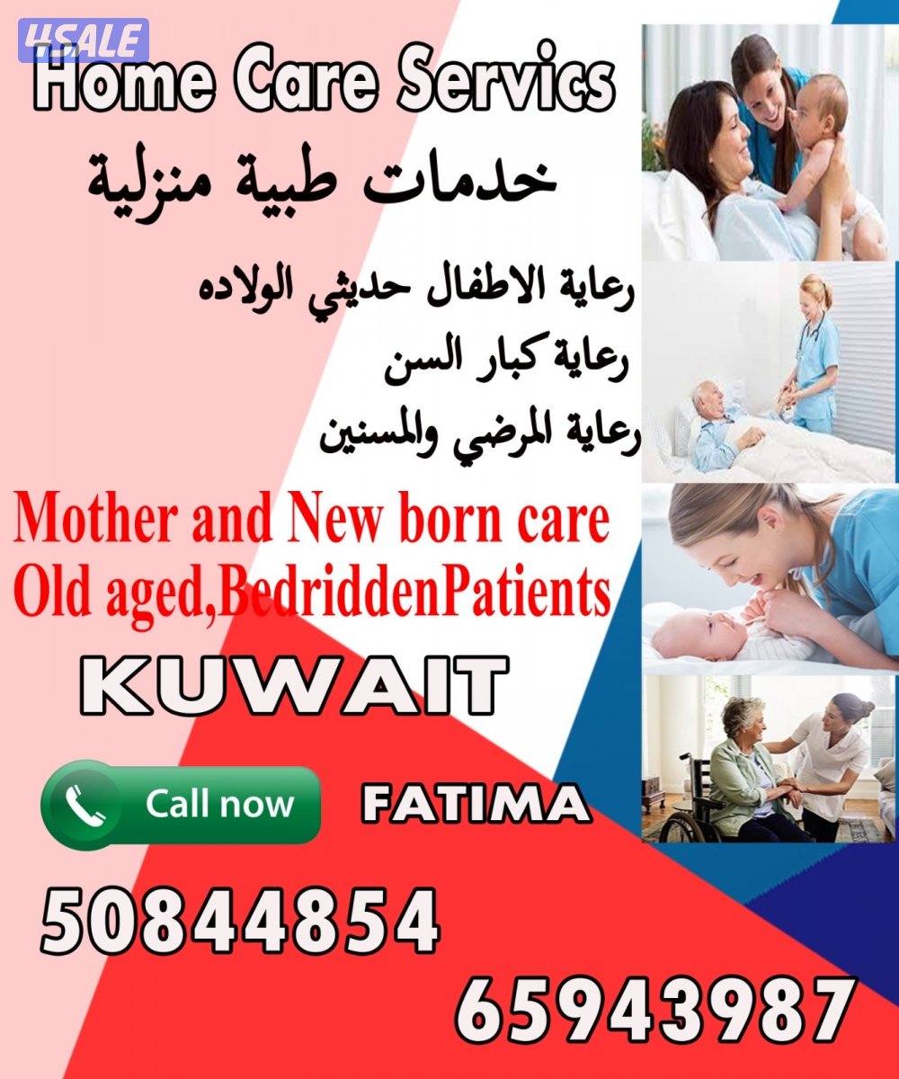 تمريض ورعاية طبية منزلية1