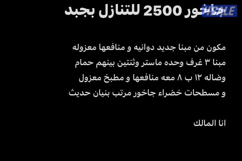 للبيع جاخور ٢٥٠٠ موقع مميز0