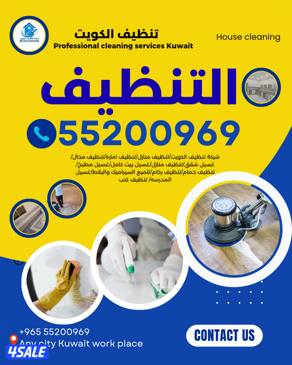 تنظيف منازل / غسيل السجاد / تنظيف حمام / مطبخ  / تنظيف بيت كامل / شقة1