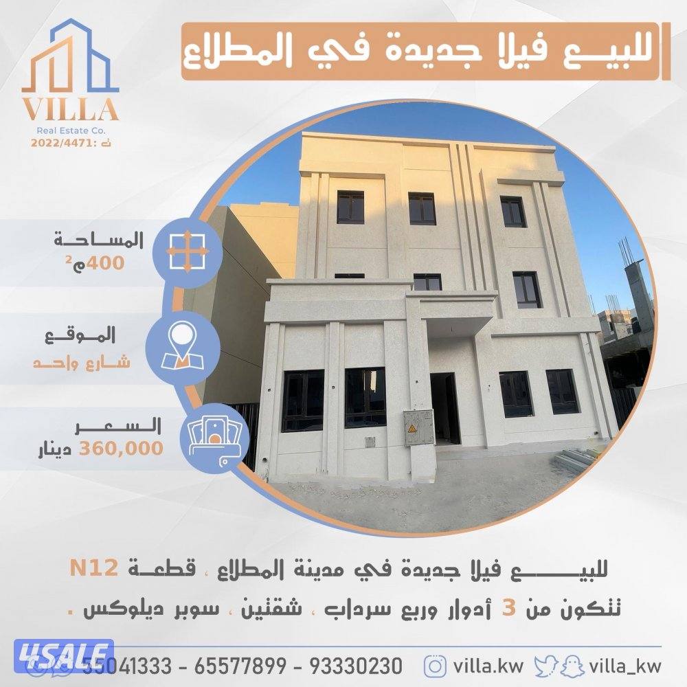 للبيع فيلا في منطقة المطلاع N120