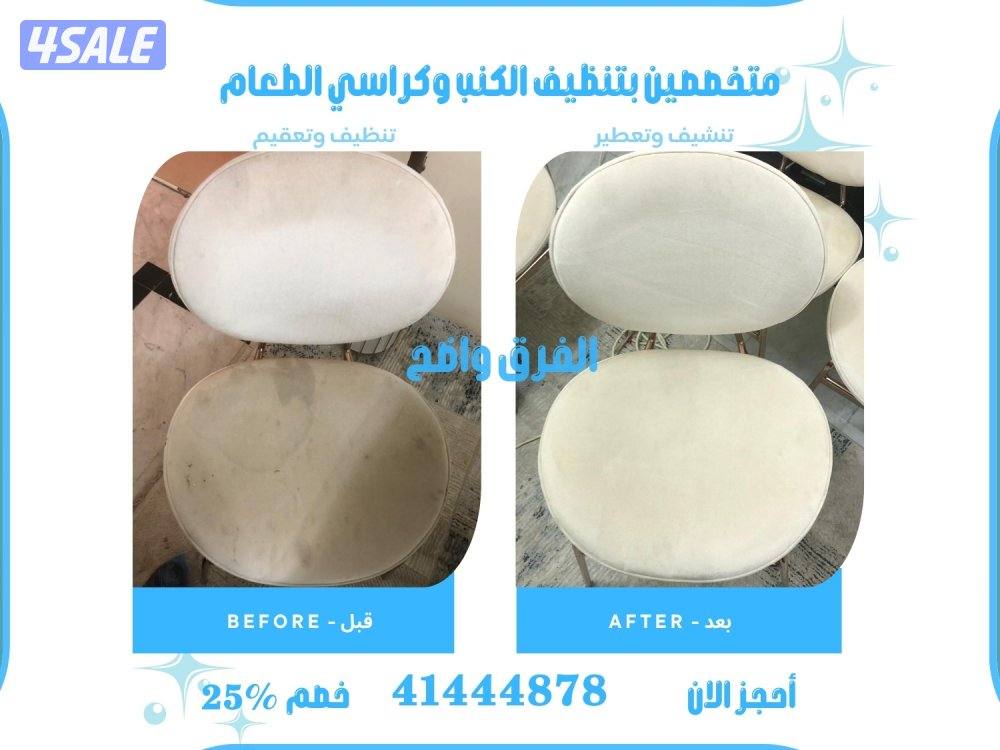 تنظيف وغسيل الكنب وتعقيم بالبخار داخل المنزل0