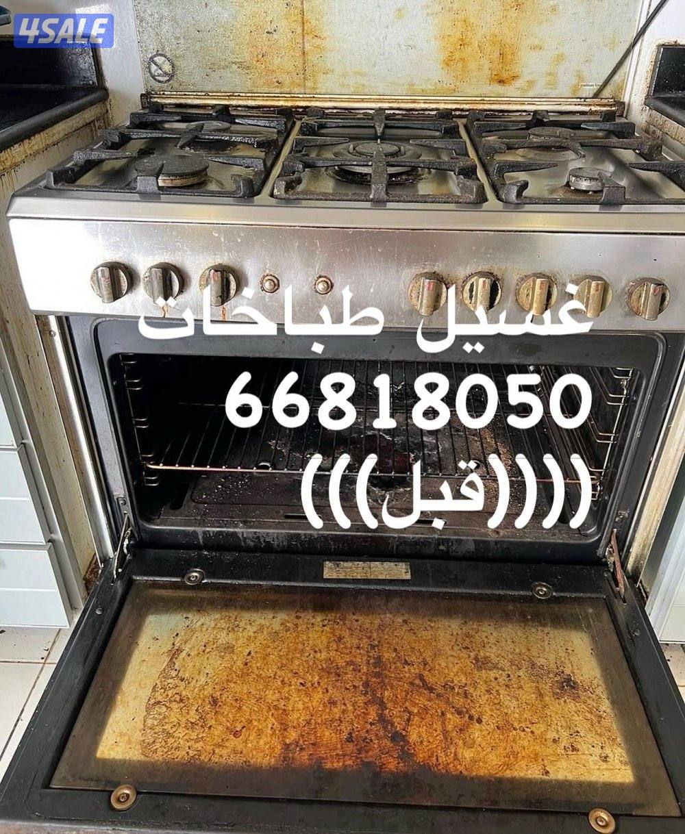 غسيل طباخ تنظيف مدخنه مراوح شفط ومداخن كالجديد 100%7
