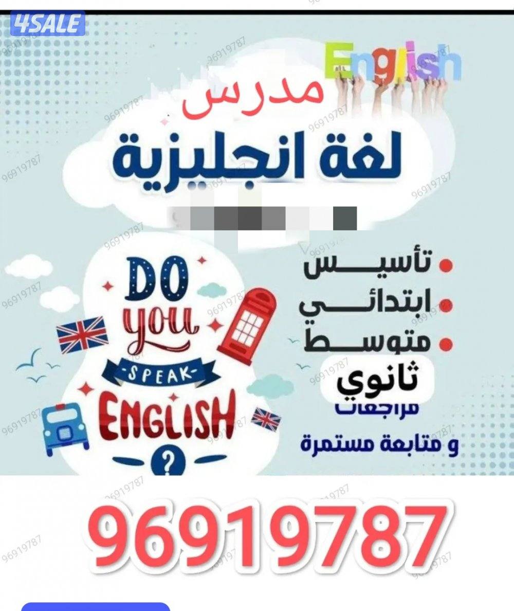 مدرس لغة إنجليزية0