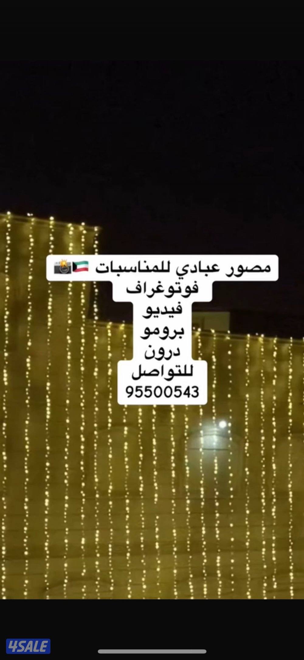 مصور‎ محترف لجميع المناسبات  بأقل الاسعار0