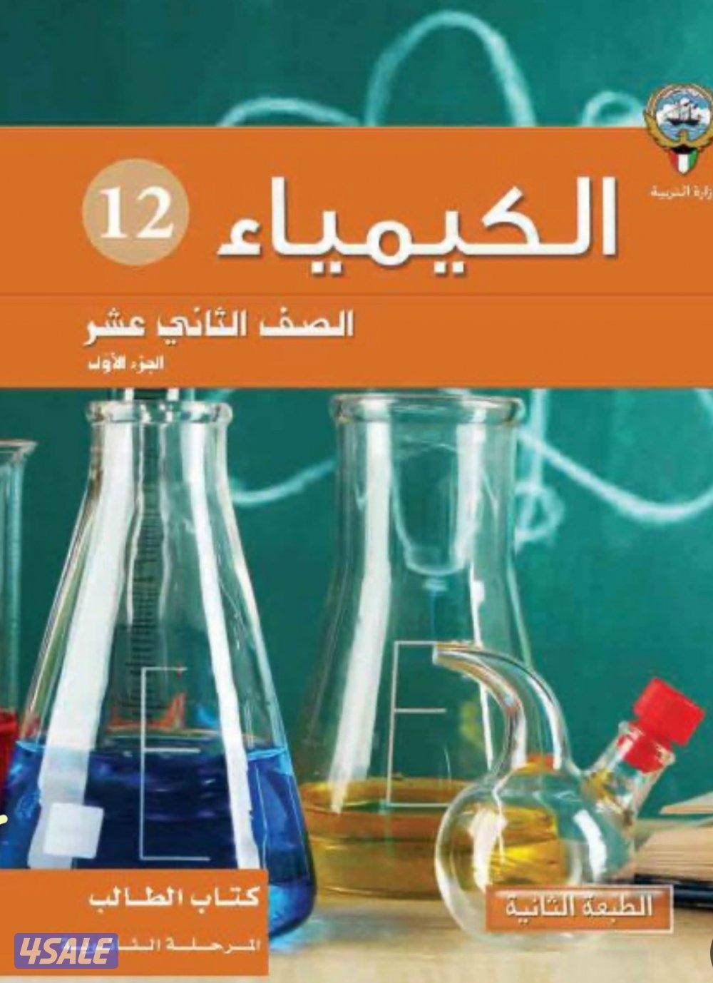 مدرس اول كيمياء باقل لاسعار👌0