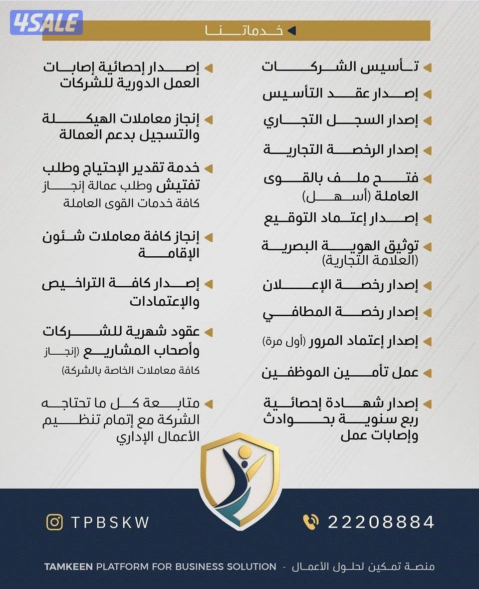 منصة تمكين لحلول الأعمال وتعقيب المعاملات3