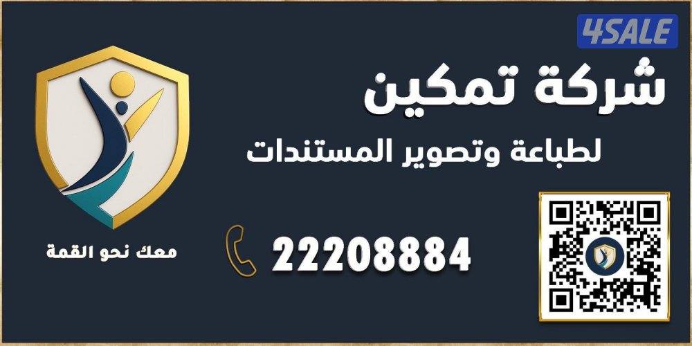 منصة تمكين لحلول الأعمال وتعقيب المعاملات2