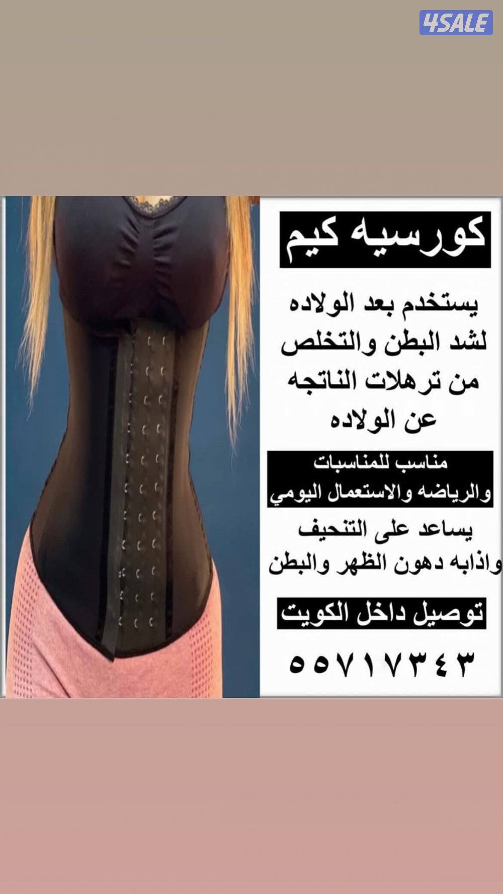 كورسيه الحراري لتنحيف البطن ينفع للولاده والمناسبات8