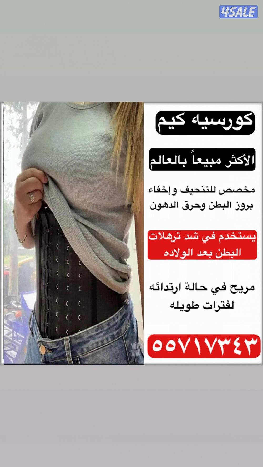 كورسيه الحراري لتنحيف البطن ينفع للولاده والمناسبات11