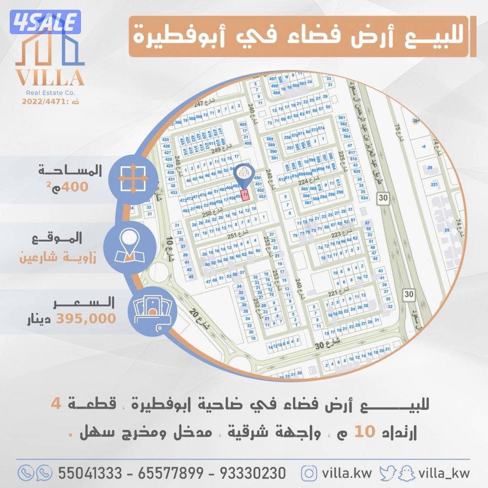 للبيع أرض فضاء في ضاحية ابوفطيرة0